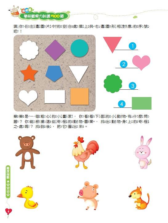 京采 學前訓練大集合 進階篇(全套共4冊)