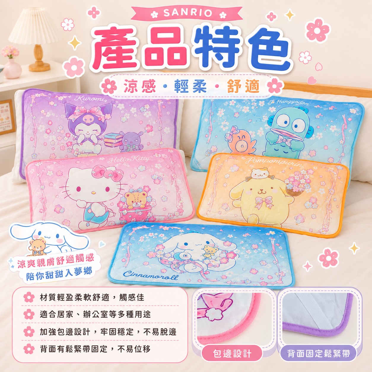 Sanrio 三麗鷗涼感墊 (台灣正版授權)
