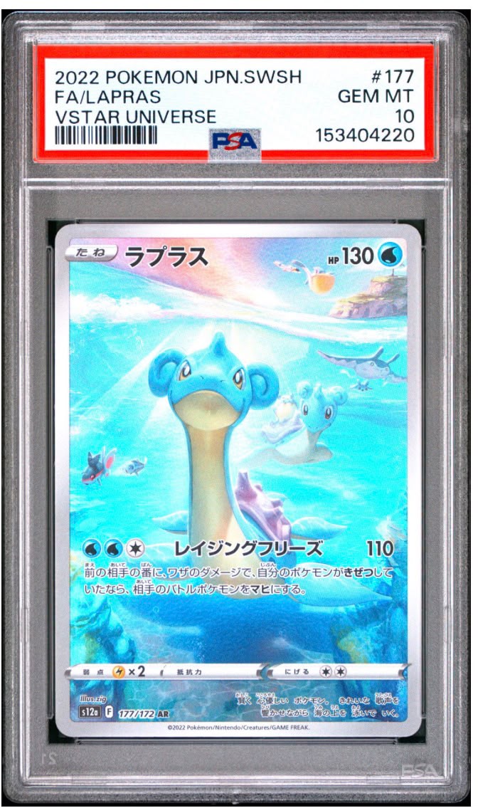 2022 寶可夢 日版 SWSH VSTAR Universe 拉普拉斯 FA PSA 10 GEM MT 鑑定卡 #177