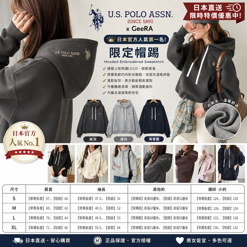 日本直送 限時特價優惠中 US POLO ASSN. Hooded Embroidered Sweatshirt 多色 