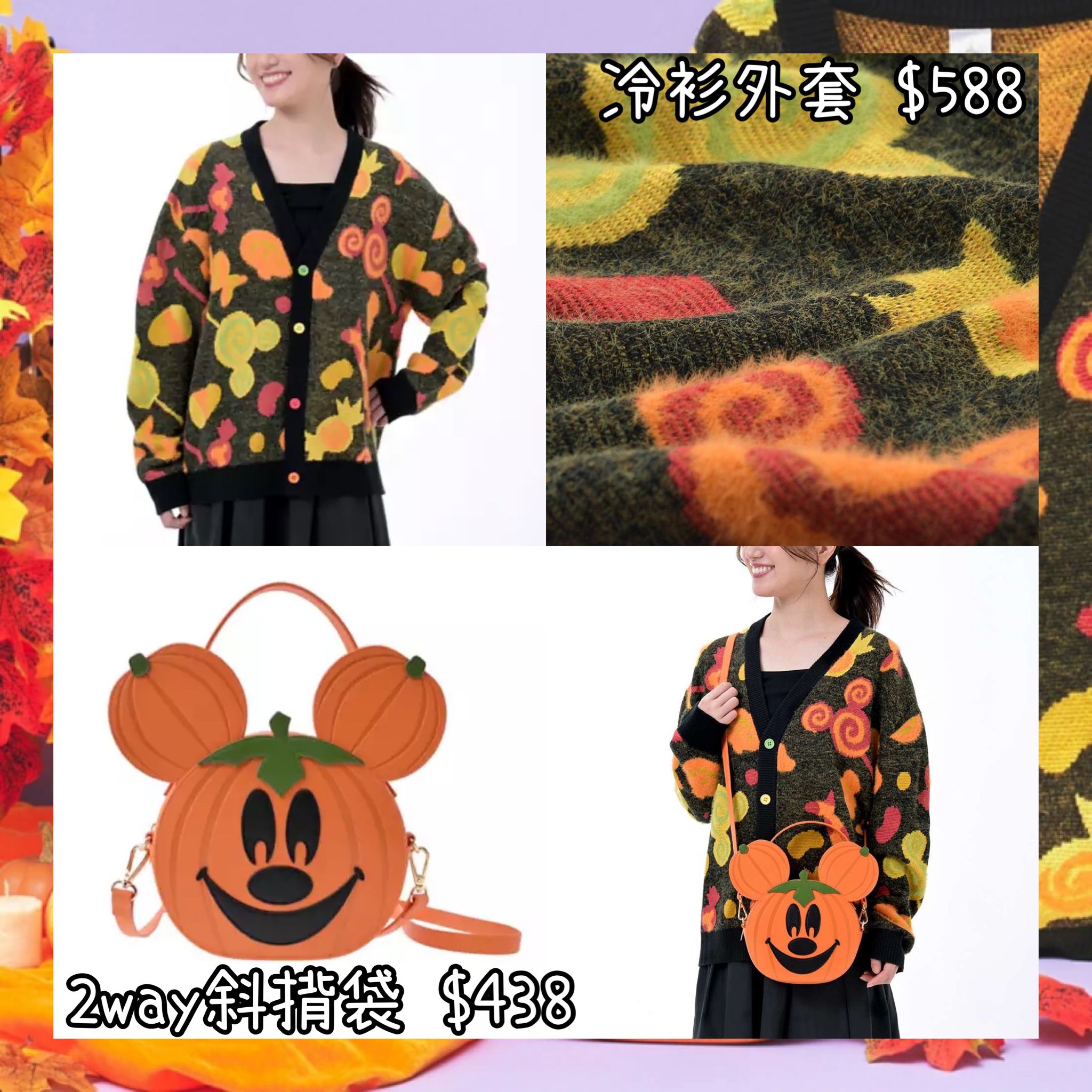 ：日本：DISNEY HALLOWEEN 2026 1/9 日本發賣 冷衫外套 2WAY 斜揹袋