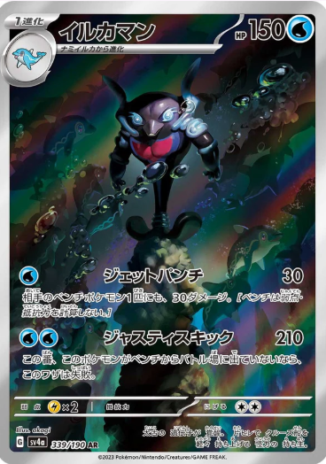 [SV4a] イルカマン海豚俠【AR】{339/190}