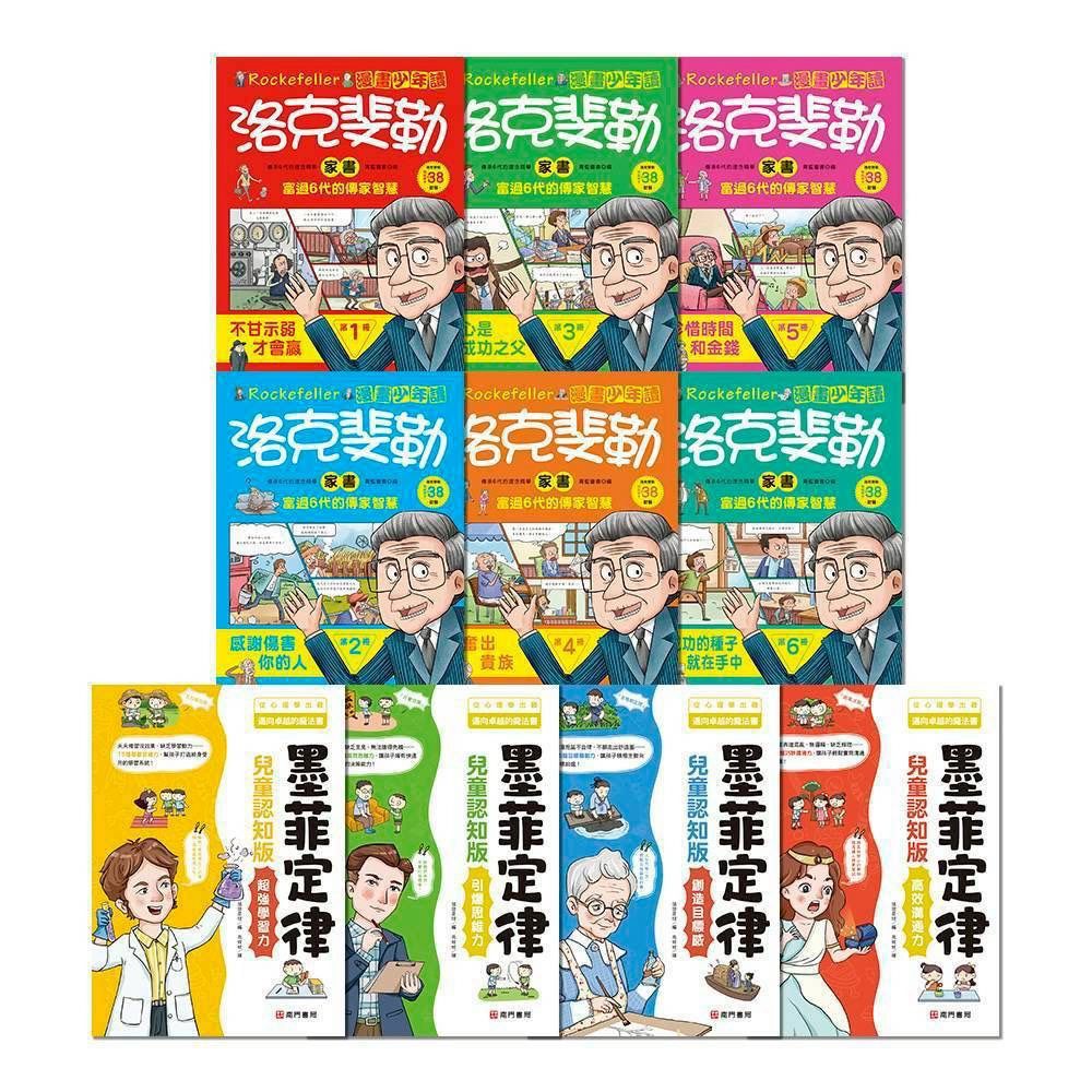 南門 漫畫墨菲定律4本+漫畫洛克斐勒6本 共10本