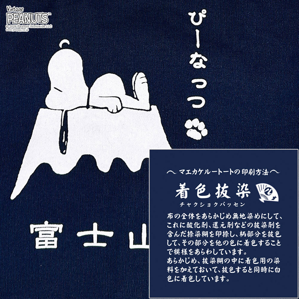 🇯🇵🇯🇵ROOTOTE x PRANUTS 富士山🗻A4 史努比 單肩包 2way海軍藍 深藍色 💙棉男女通用 斜挎 肩掛綿袋現貨🥰🥰