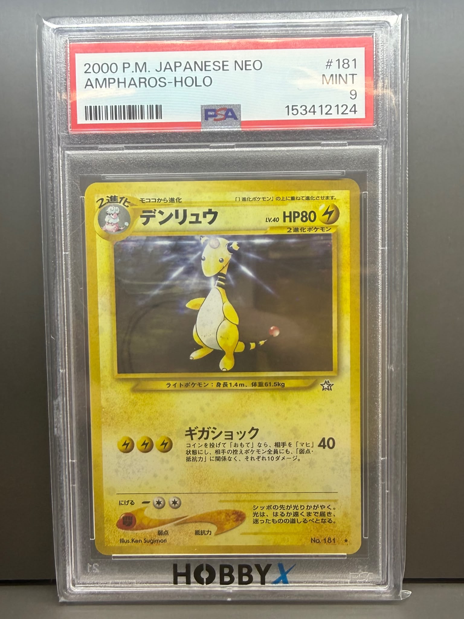 2000年 日本版 Neo 電龍 閃卡 PSA鑑定 MINT 9 寶可夢卡牌 #181
