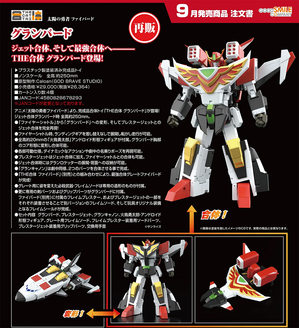 (預訂訂金 $500) (總價 $1340) GSC 太陽勇者 THE 合體 雷鳥 (再版) (行版) Granbird 