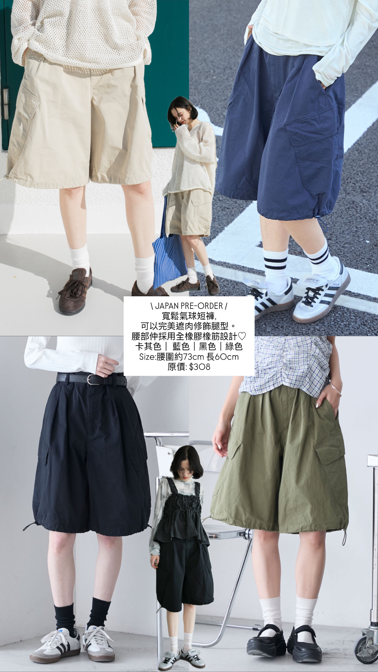 日本氣球短褲