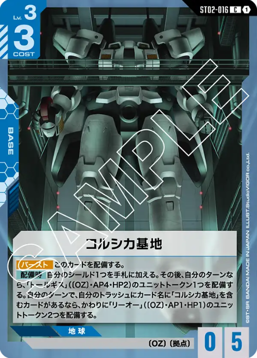 Gundam TCG Card Game - ST02-016 (C) Corsica Base 