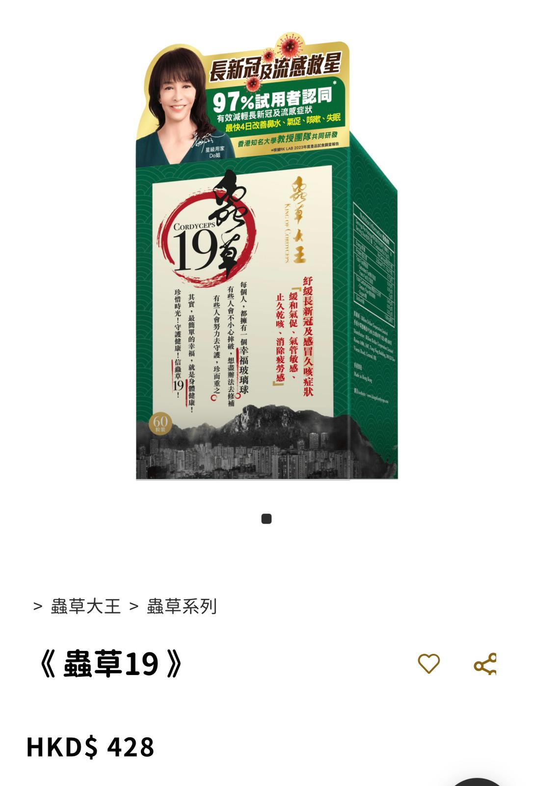 蟲草大王 《蟲草Cs-4》 10粒裝