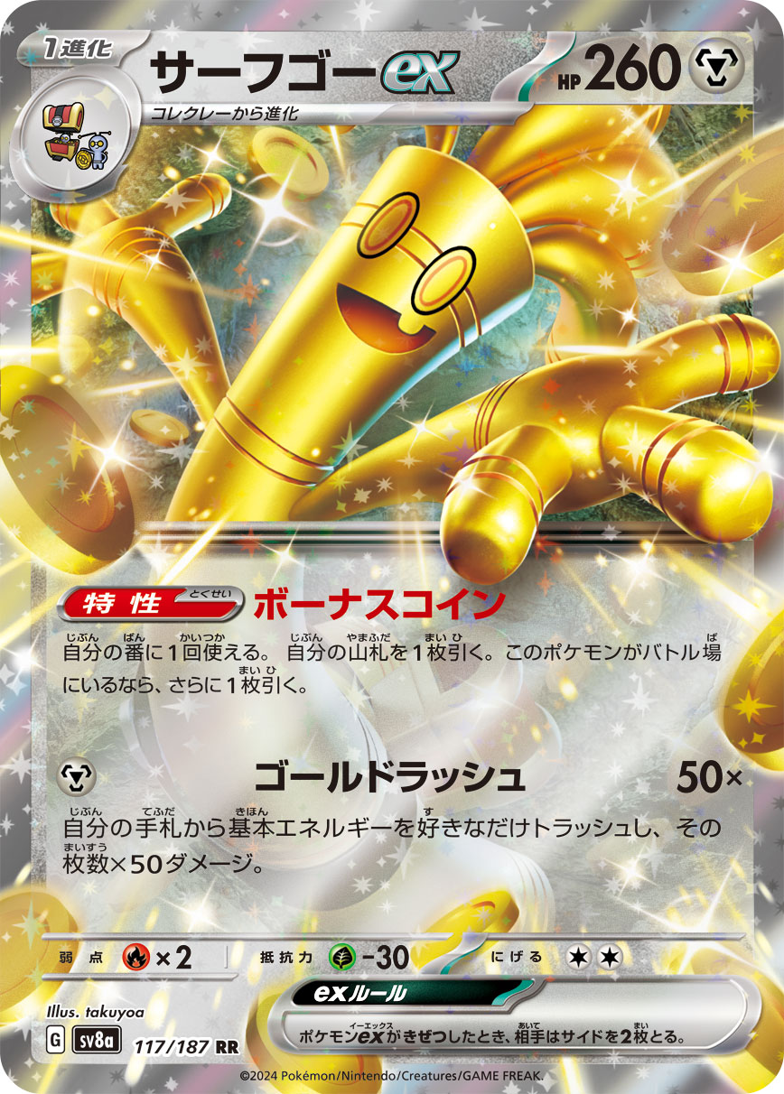 [SV8a]サーフゴーex 賽富豪ex【RR】{117/187}
