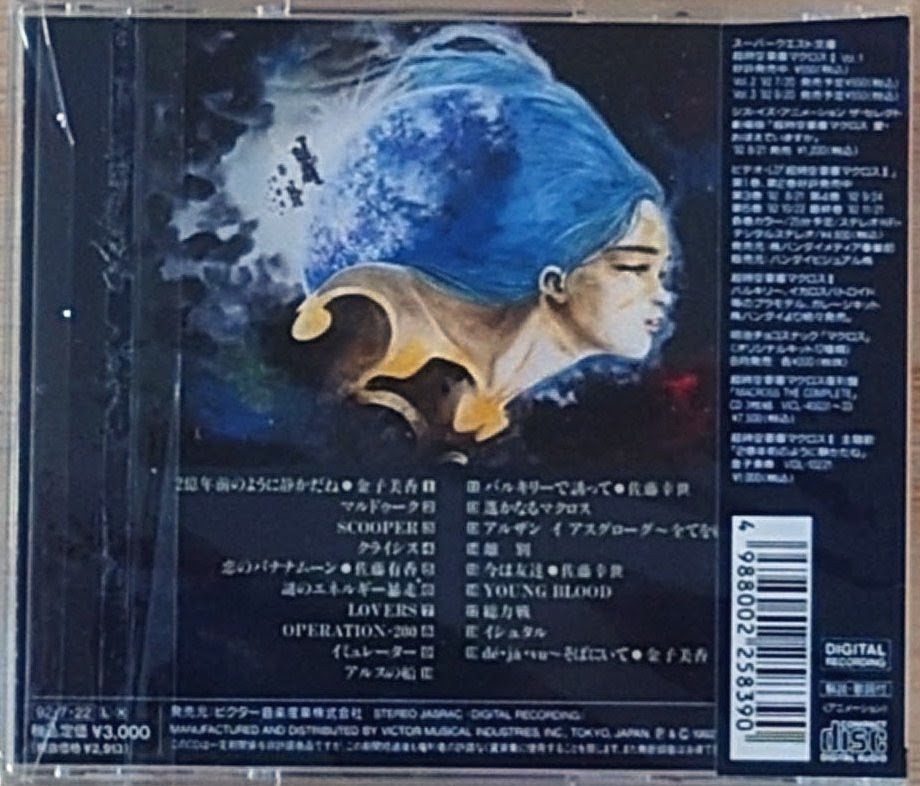 (極罕美品) 超時空要塞Macross II < Macross II OST > 1992 CD Album