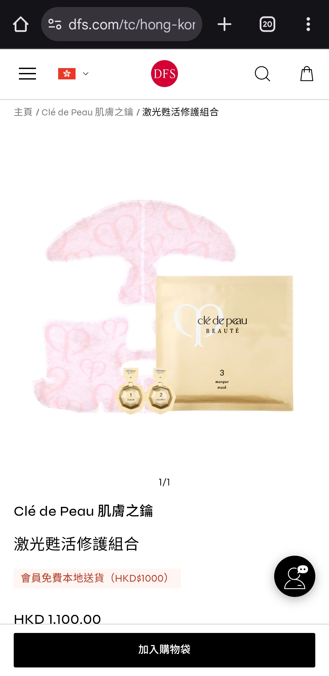 Clé de Peau 皮膚之鍵雷射蘇活修護組合