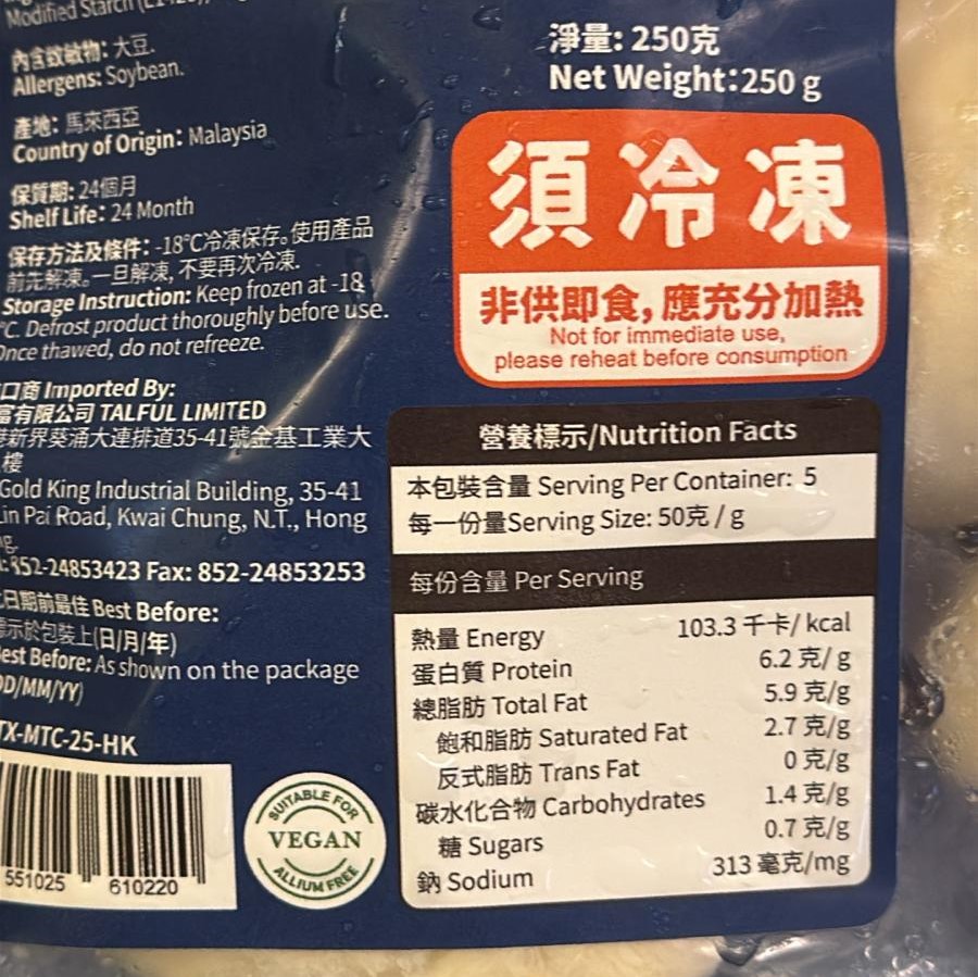 沛然素-馬鮫魚糕(純素) 250g/ Plant Based Mackerel-Style Tofu Cake (Vegan) 250g