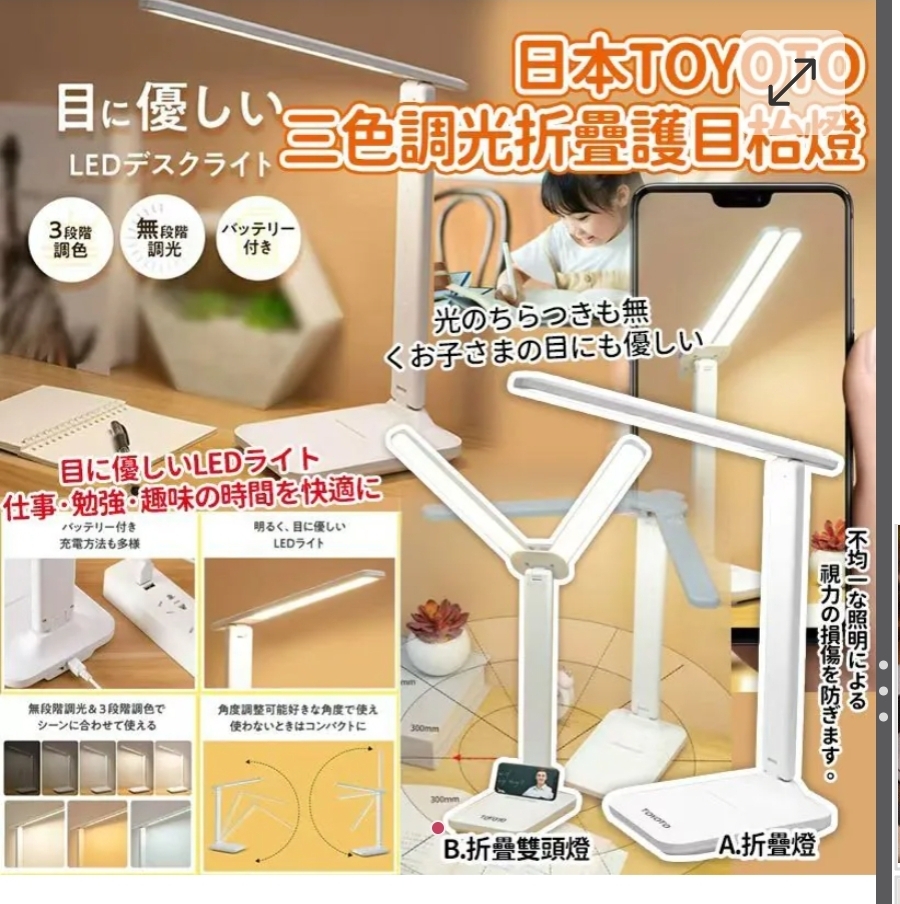 $49個.2個或以上每個$39.日本TOYOTO三色調光可折疊智能觸控防藍光護目燈