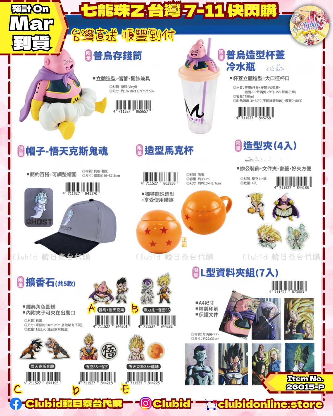 《Pre-Order》七龍珠Z 台灣7-11快閃購  (26015-P)