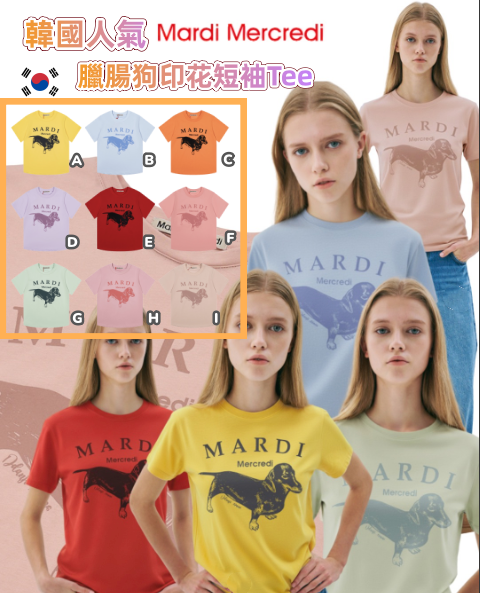 韓國人氣🇰🇷 Mardi Mercredi 臘腸狗印花短袖Tee