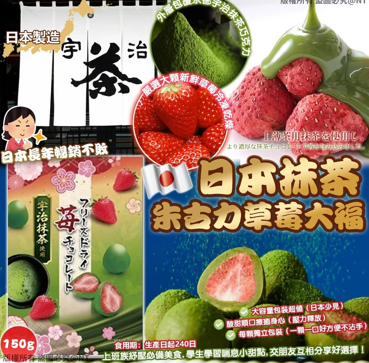 日本抹茶朱古力草莓大福150g