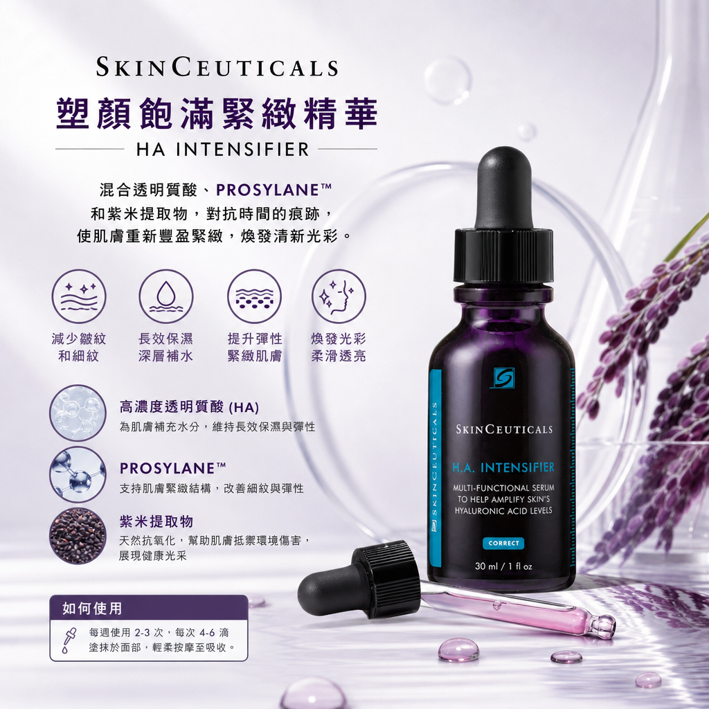 加拿大直送  SkinCeuticals 塑顏飽滿緊緻精華 