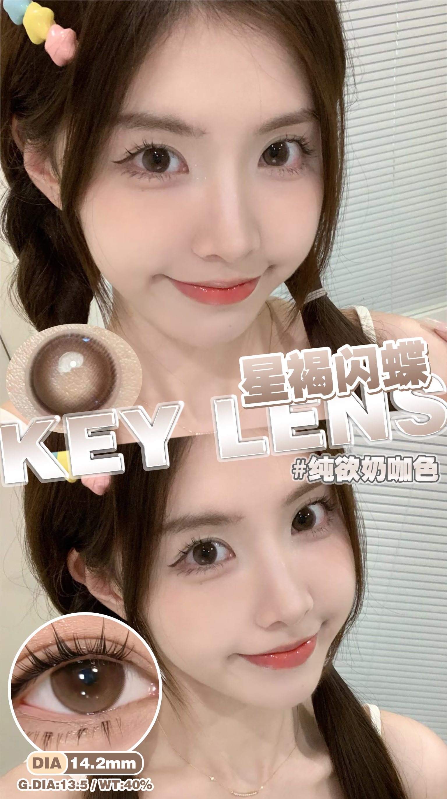 Kaylens 半年拋 月神閃蝶/星褐閃碟/紫晶閃蝶