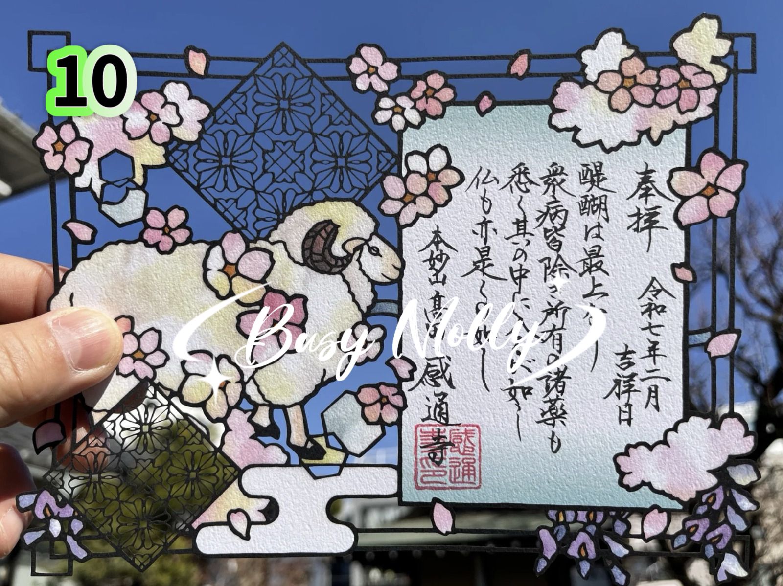 預購 - 感通寺切絵御朱印 (共24款)