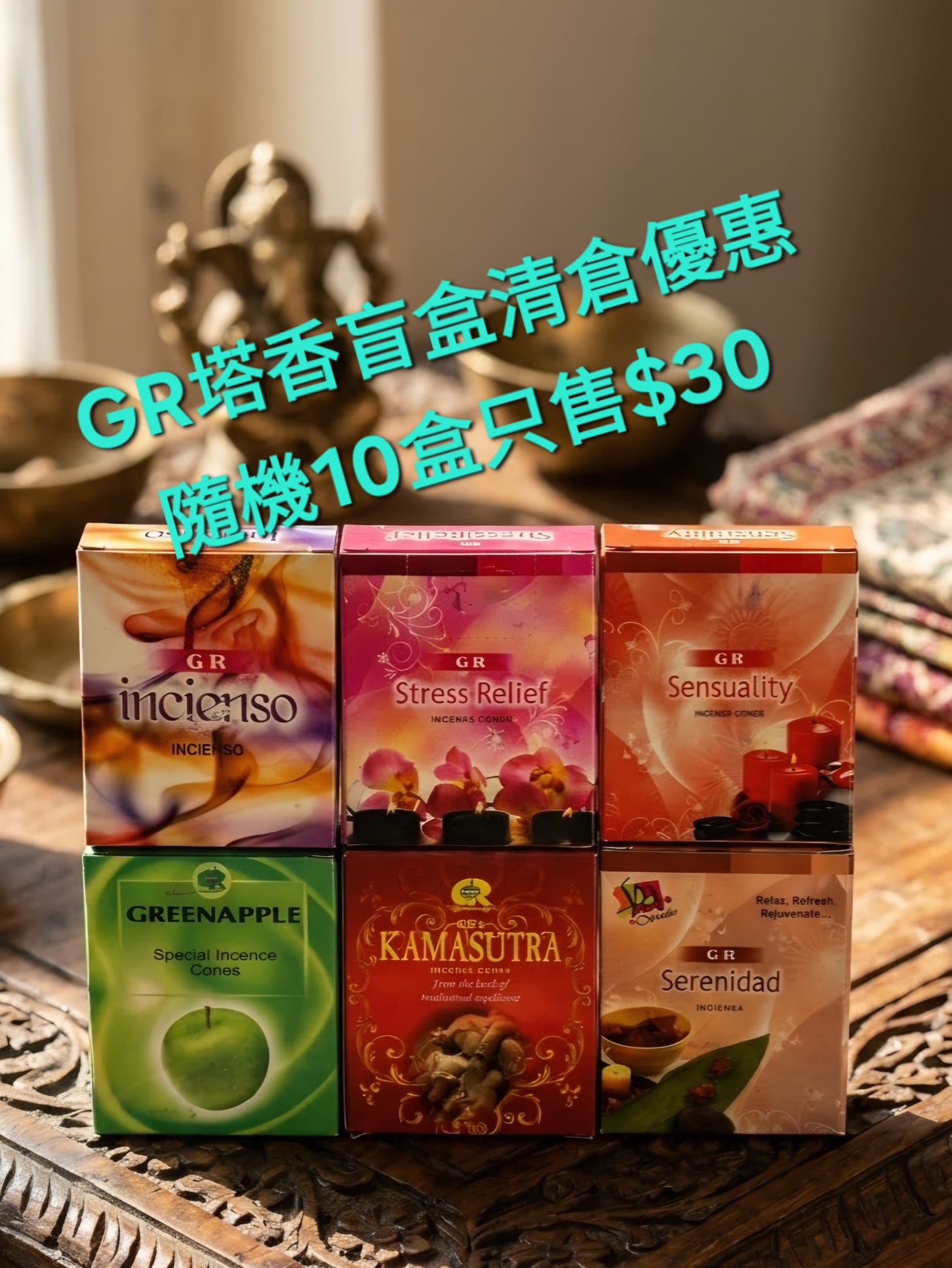 GR線香塔香盲盒套裝