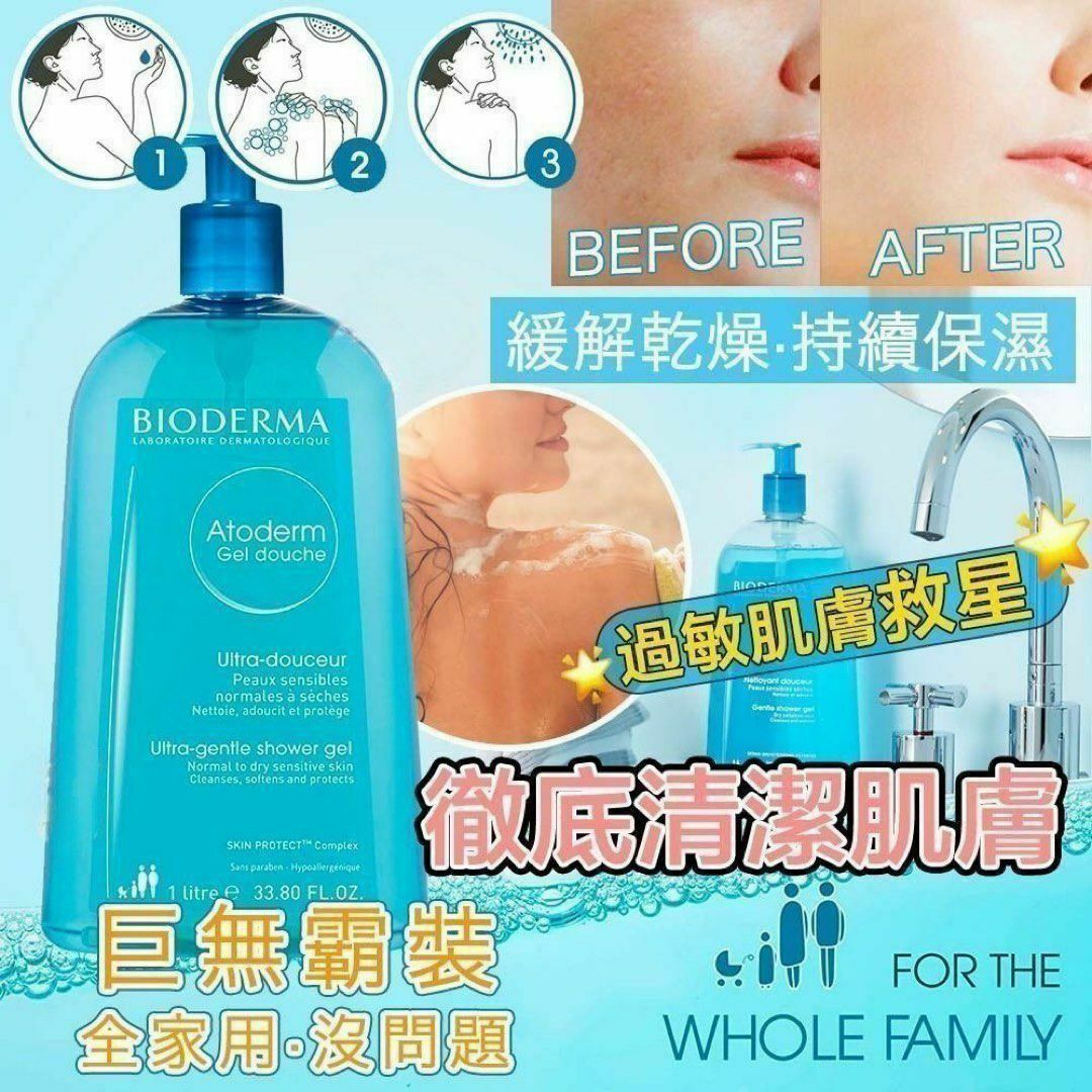 BIODERMA 超溫和沐浴露 1000ML(藍色)-1支 現貨