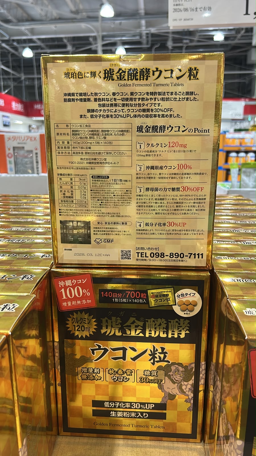 日本🇯🇵Costco │沖繩薑黃堂 琥金醗酵 薑黃粒 3種薑黃 無添加 營養補充保健品 超值優惠裝禮盒 (1盒700粒) 