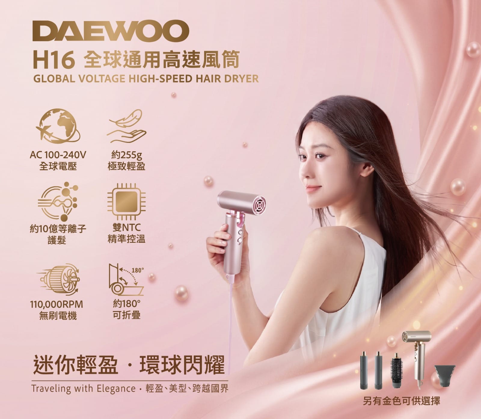 DAEWOO H16 全球通用高速風筒