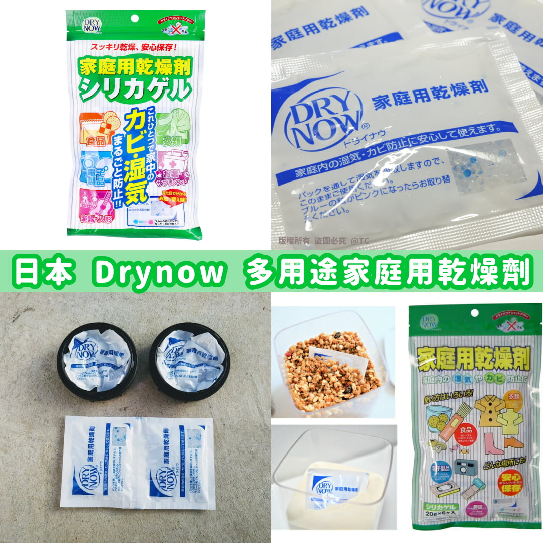 【日本直送 Drynow 多用途家庭用乾燥劑 (一套3包)】