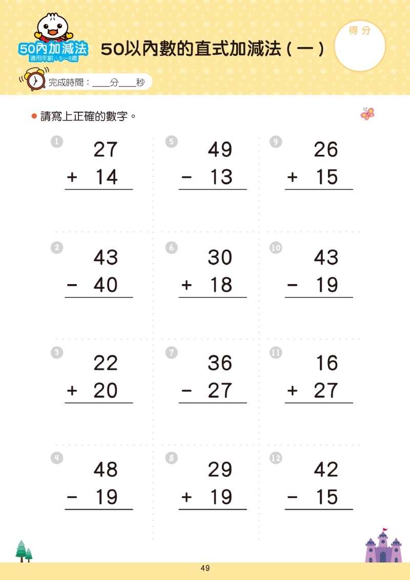 風車 50以內加減法-FOOD超人學前必備練習本