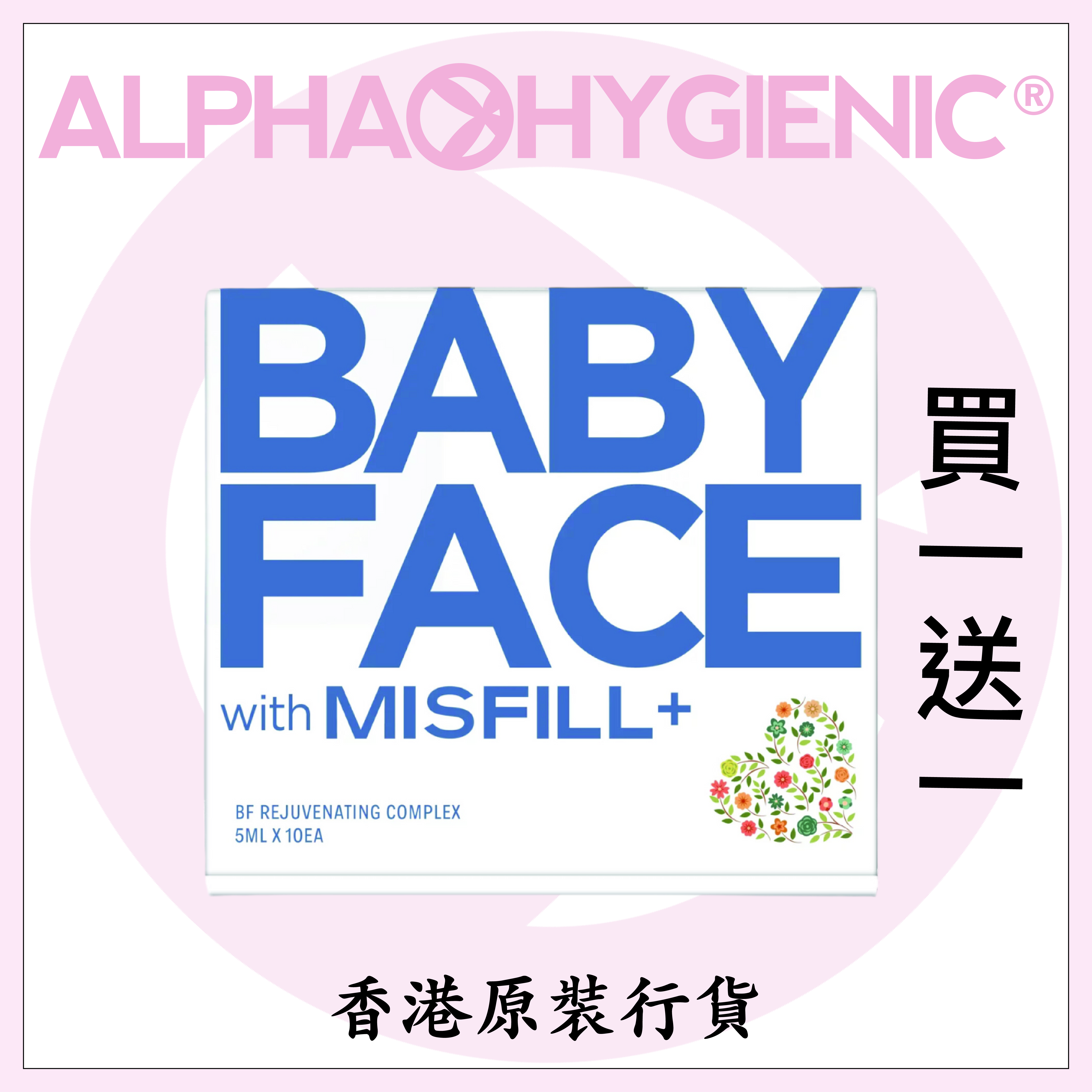 Misfill+ Babyface 童顏安瓶(5毫升 x5支) 