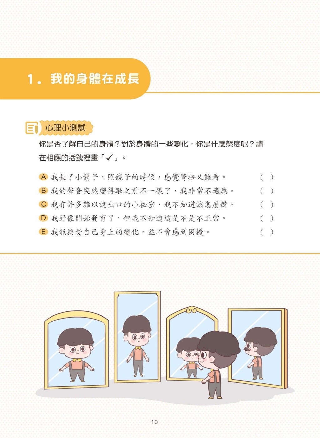 京采 漫畫小學生自信心理課：成長篇