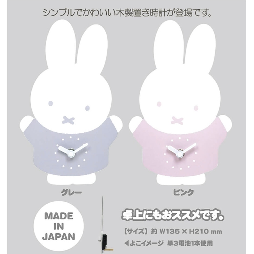 Miffy 日本製 木製時鐘｜預訂