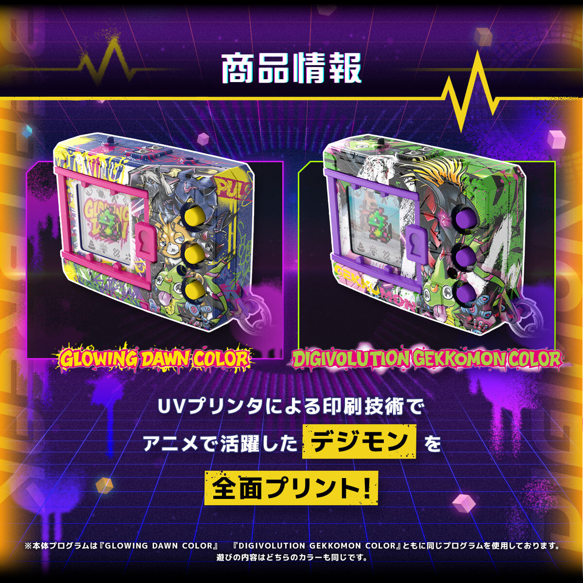 (預訂訂金 各$200) (總價 各$429) (魂限) Bandai 數碼暴龍機 彩色系列 Digital Monster COLOR DIGIMON BEATBREAK EDITION (Glowing Down Color / Digivolution Gekkomon Color) (行版)