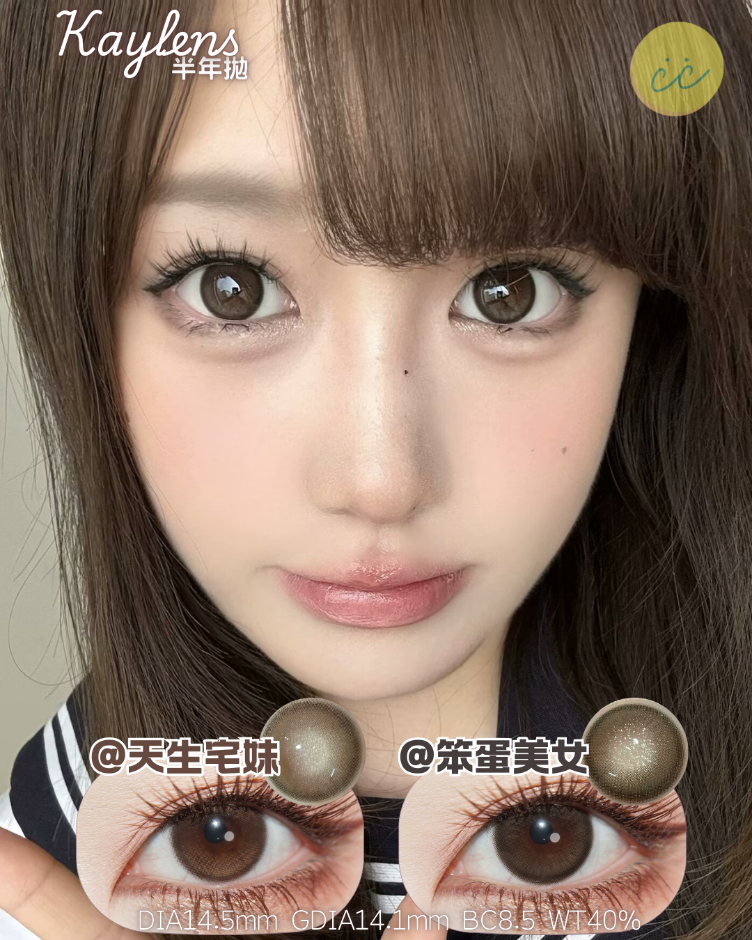 Kaylens 半年拋 天生宅女/笨蛋美女