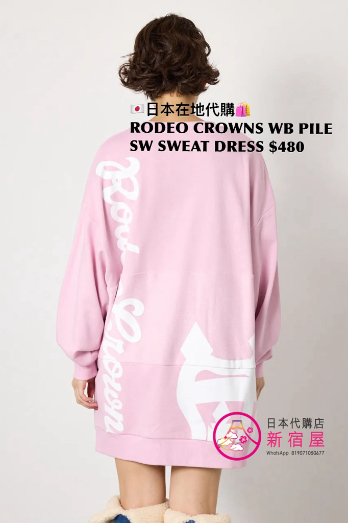RODEO CROWNS WIDE BOWL PILE SWITCH SWEAT DRESS 