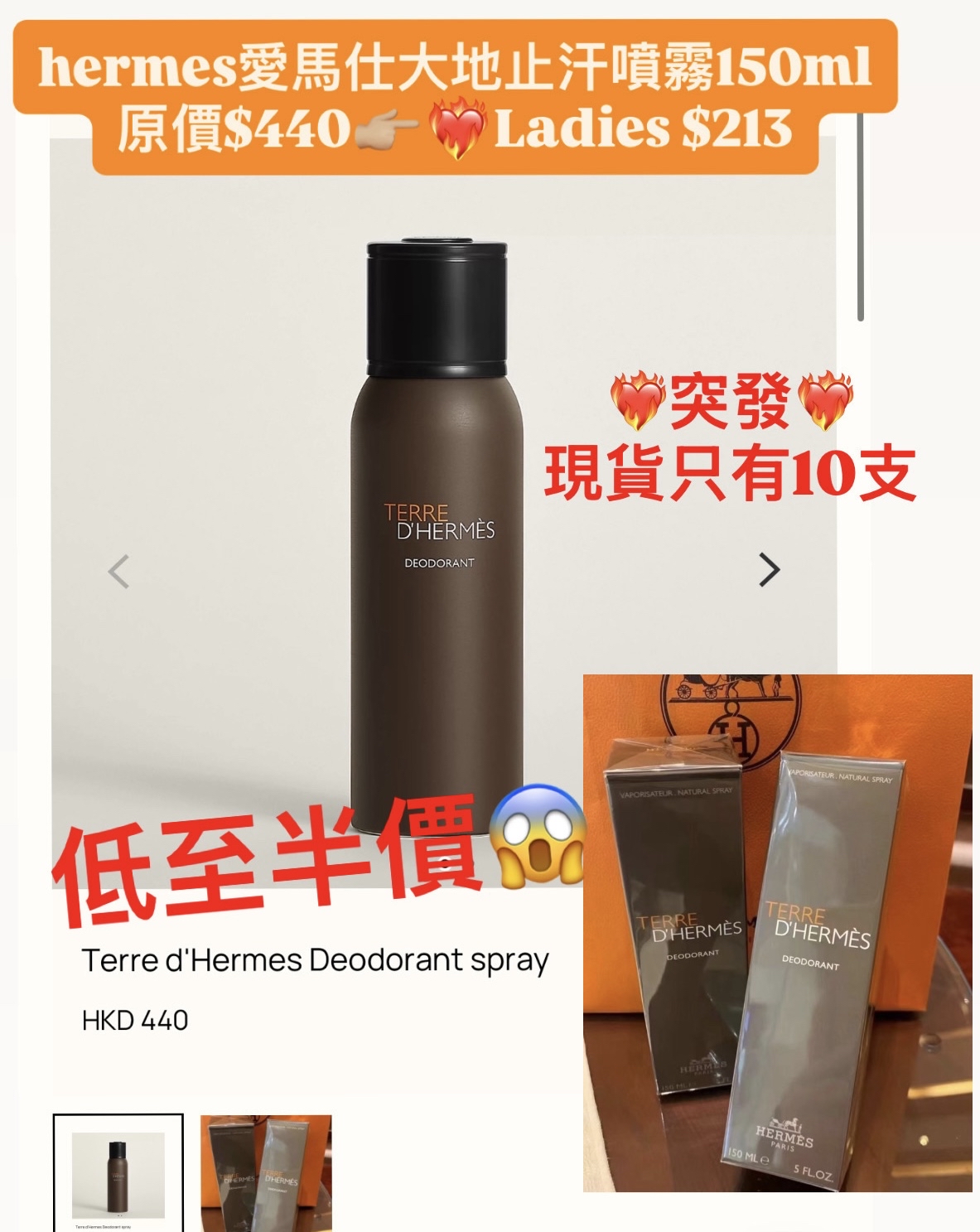  hermes愛馬仕大地止汗噴霧150ml