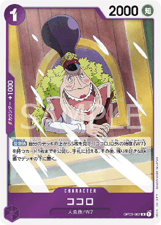 One Piece TCG Card Game - Op03-062 (R) Kokoro