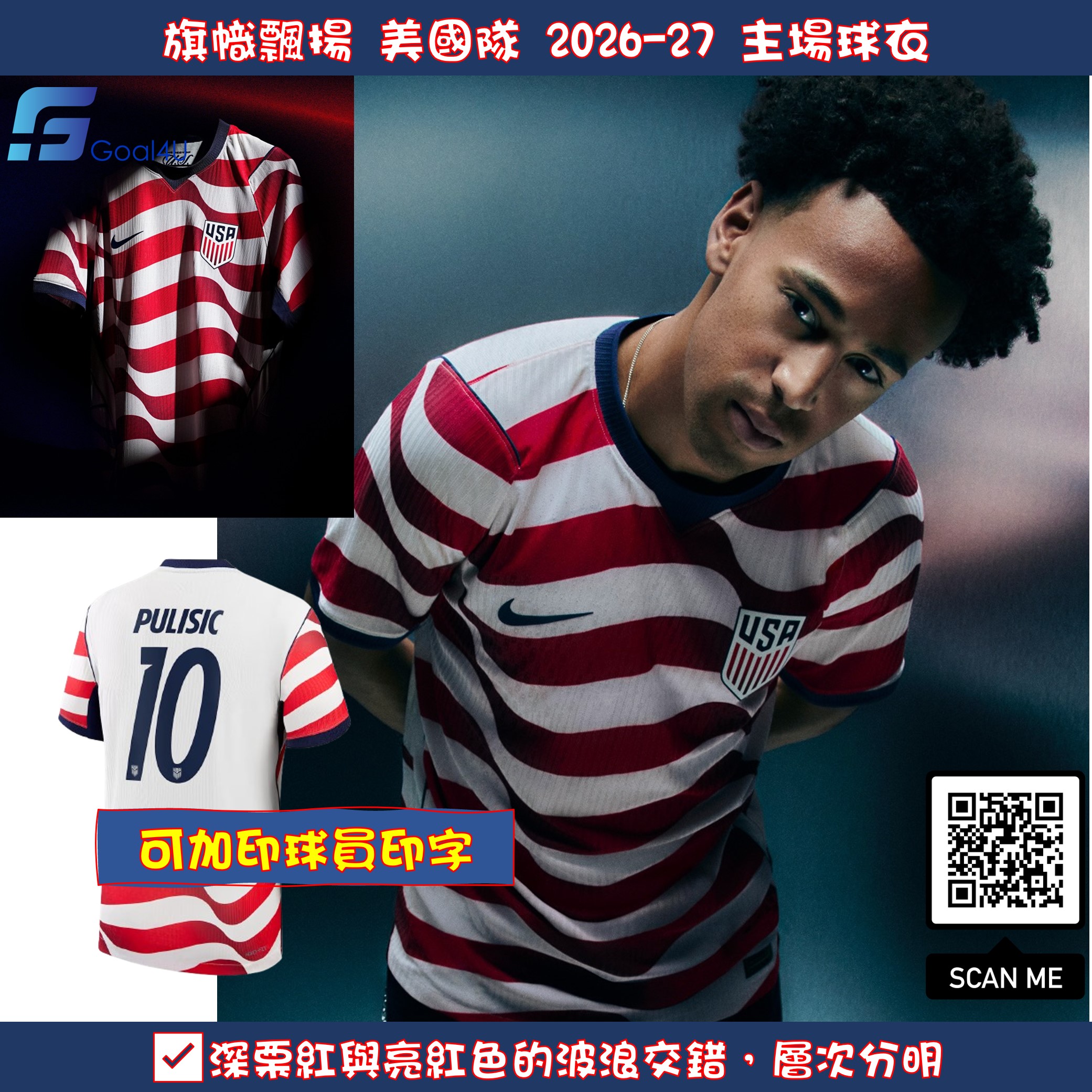 Nike USA 美國隊 2026-27 主場球迷版球衣 (可加印字章) IB5339