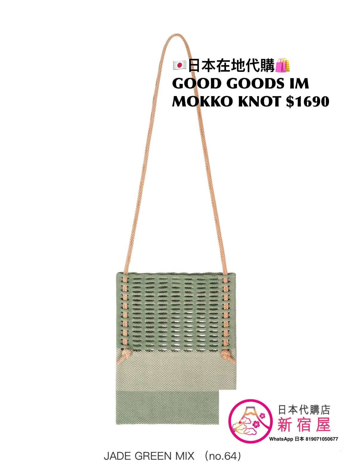 GOOD GOODS ISSEY MIYAKE MOKKO KNOT