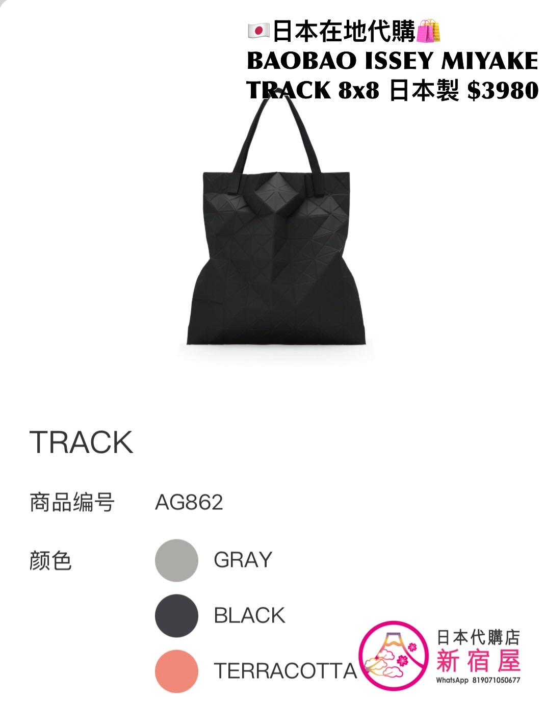 BAOBAO ISSEY MIYAKE TRACK 6x6/ 8x8