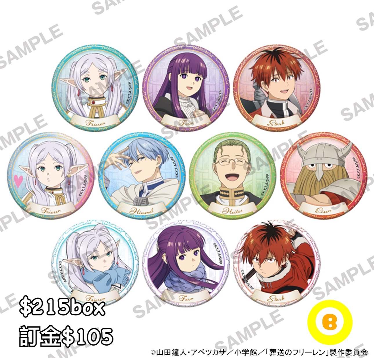 Preorder預訂7/2026年葬送的芙莉蓮キラキラ襟章原盒