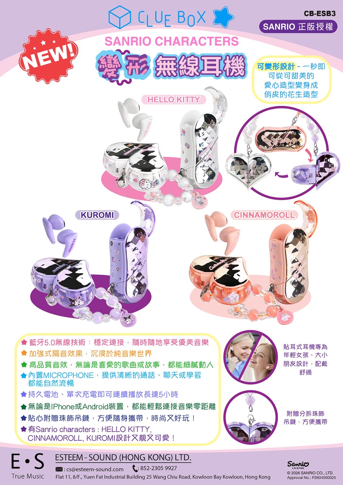 Clue Box x Sanrio Character 變形無線耳機