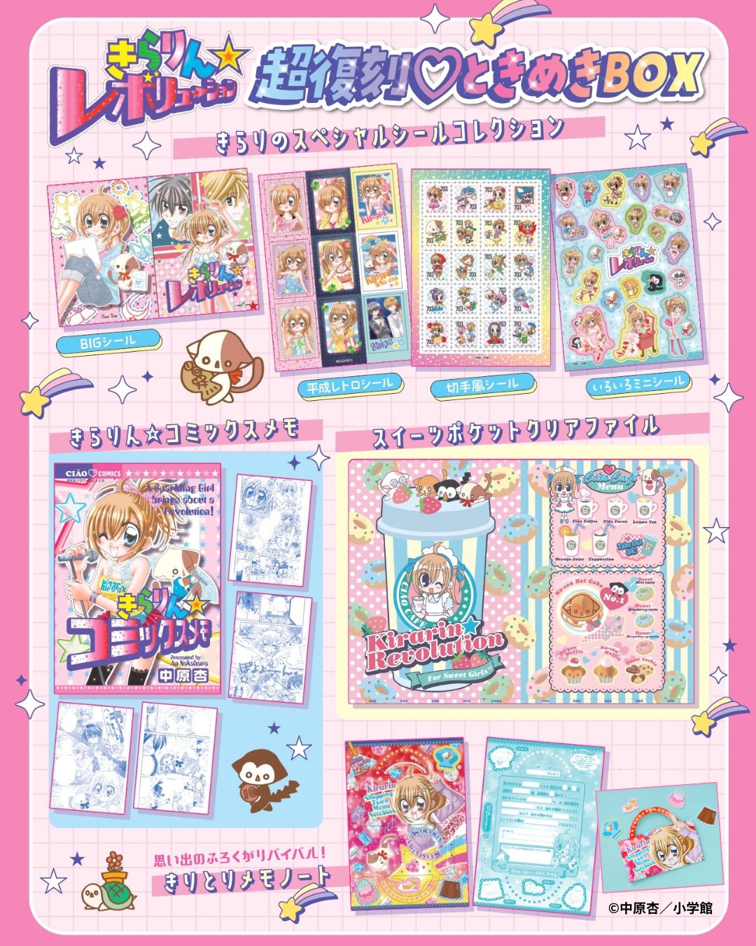 花漾明星/星夢天使 超復刻♡收藏附錄BOX #P-KRB0031 [小学館] (PRE-ORDER) [2026/06]