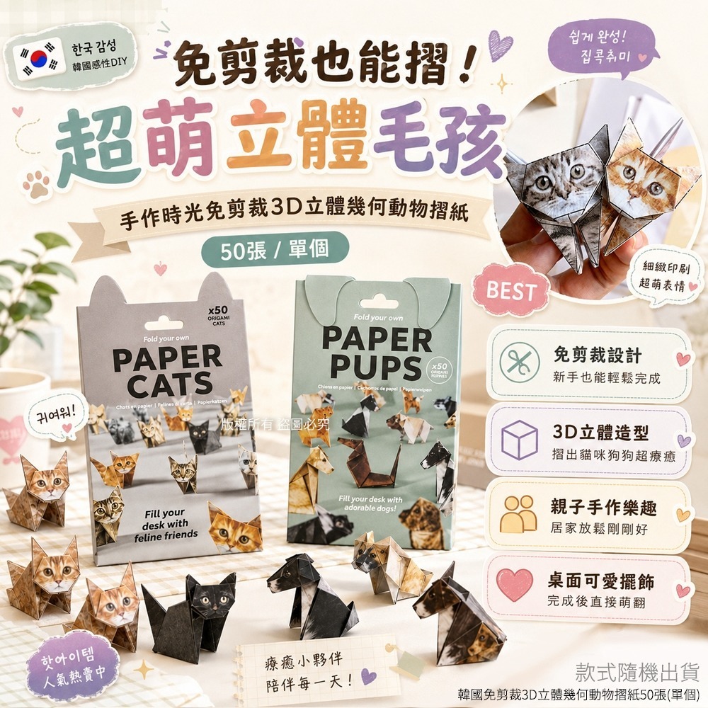 【預訂】韓國免剪裁3D立體幾何動物摺紙 (1套3包共150張)