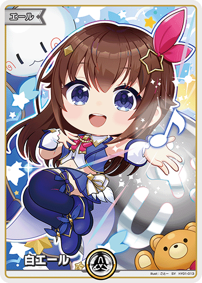 HY01-013 白エール SY