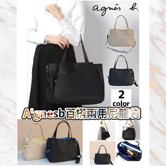 【現貨】Agnes b百搭兩用尼龍袋