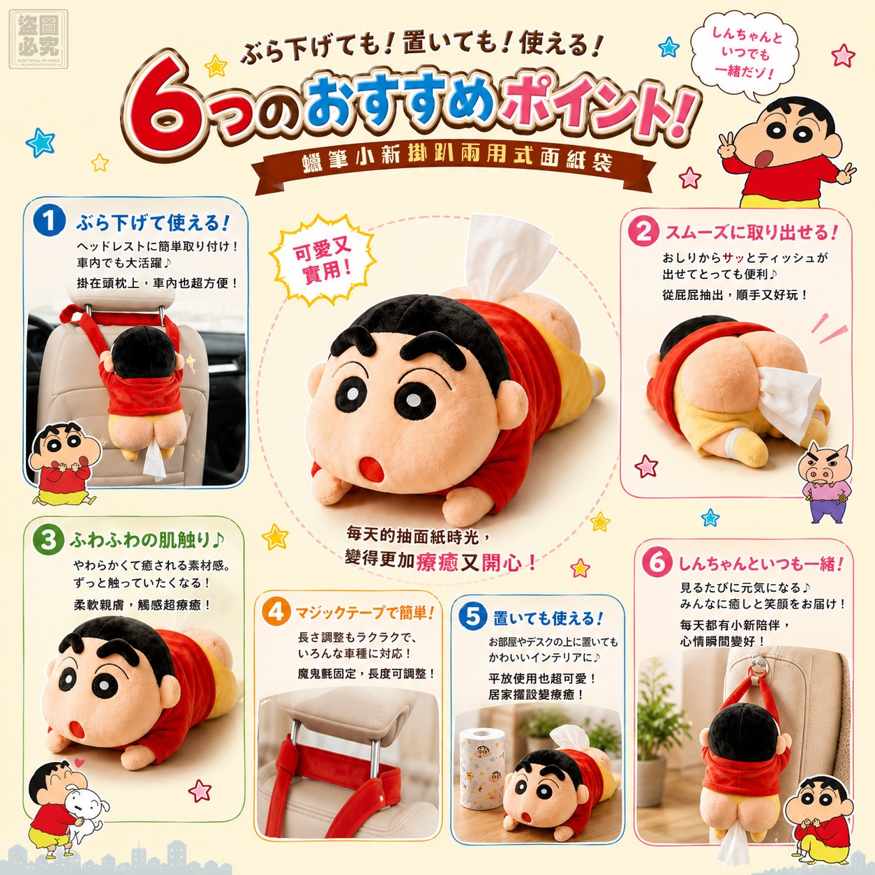 Crayon小新-掛趴兩用式面紙袋