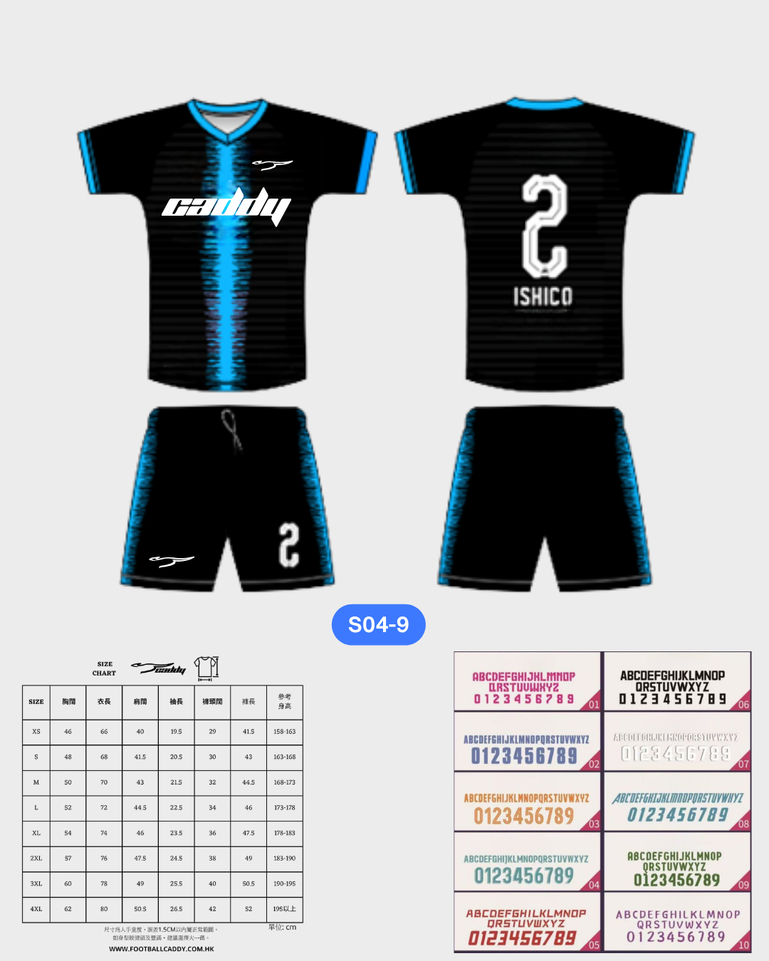 CADDY 球隊球衣訂製服務｜踢波人為踢波人而設 | 黑色