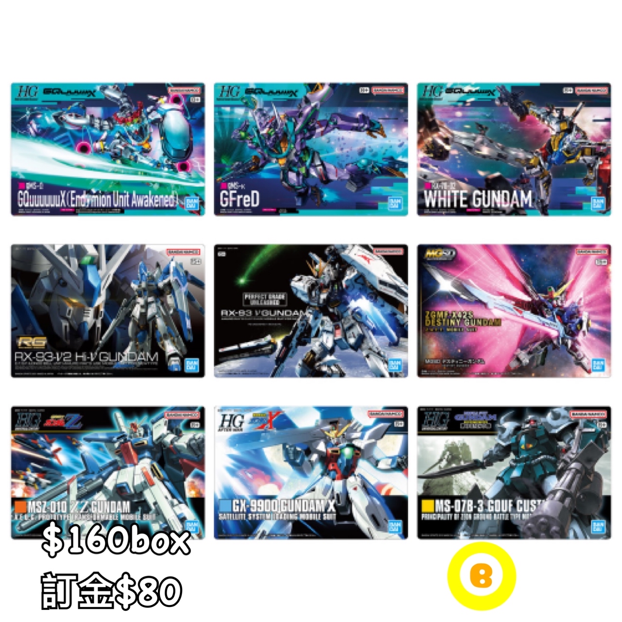 Preorder預訂7/2026年GUNDAM軟糖卡食玩原盒